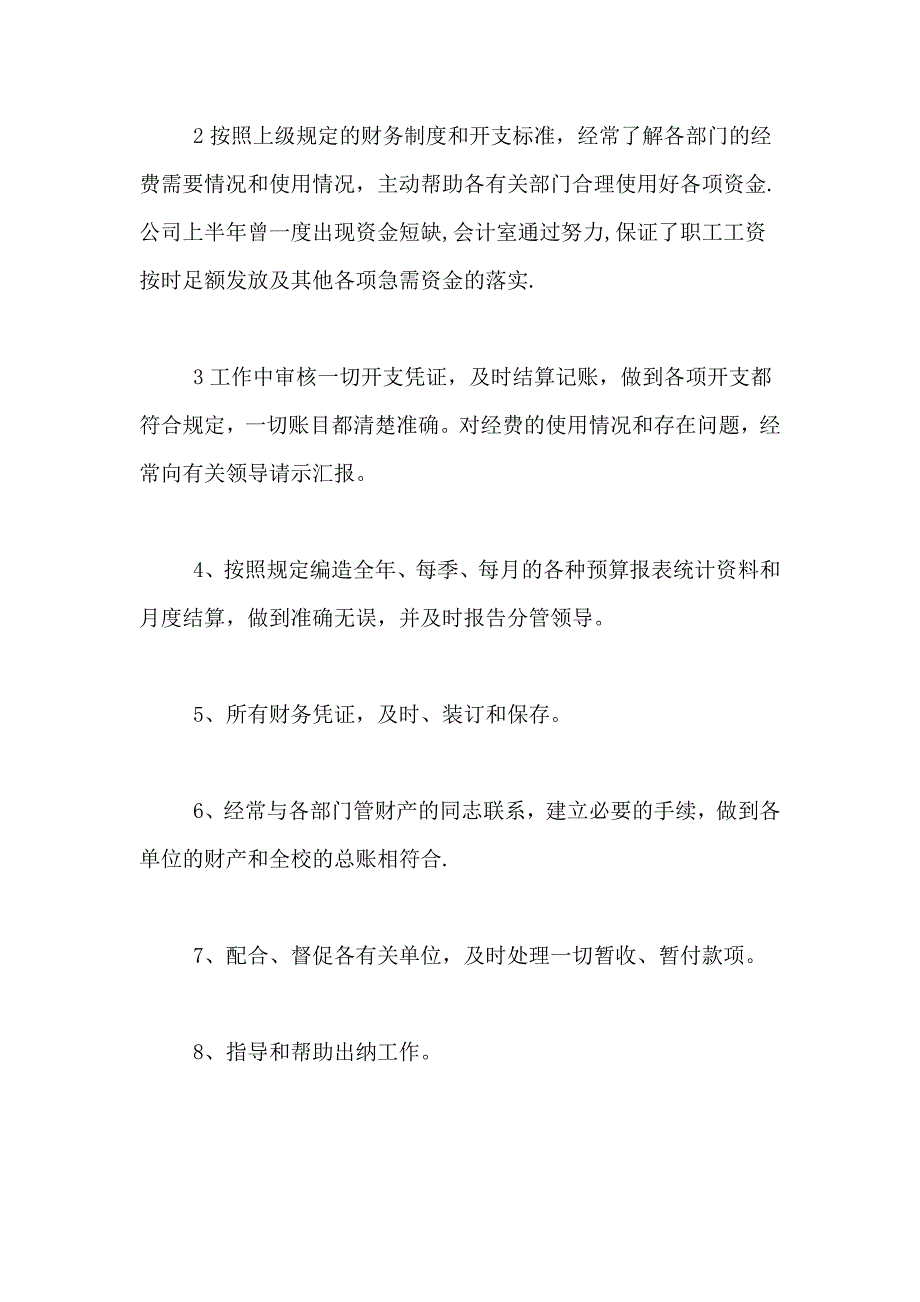 2021年【热门】会计个人工作总结8篇_第4页