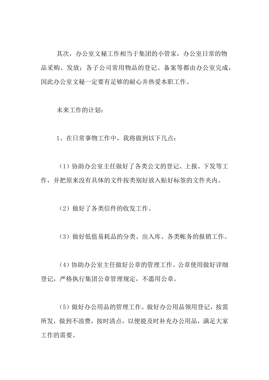 2021年关于文秘个人工作计划3篇_第2页