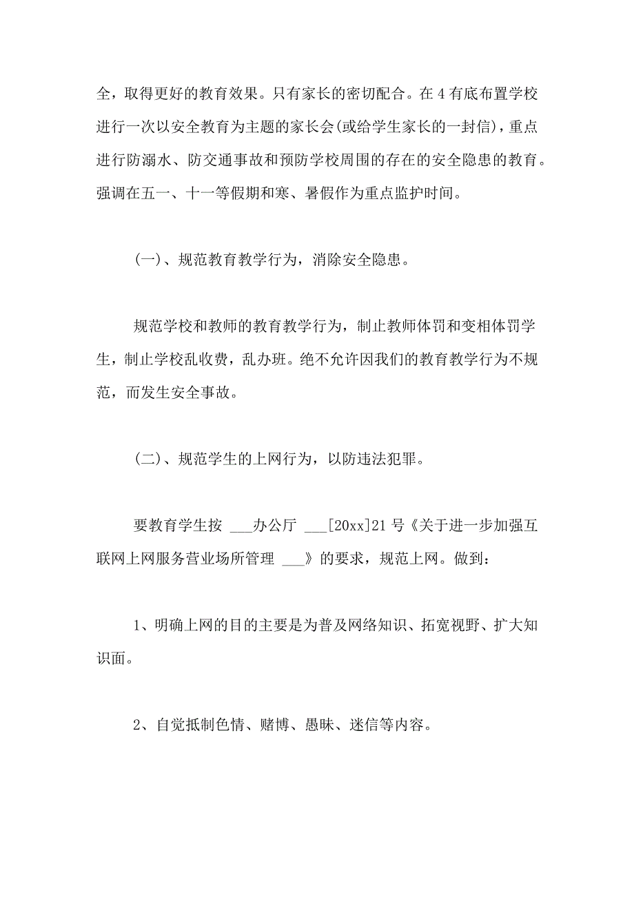 2021年【热门】小学教师工作计划5篇_第4页