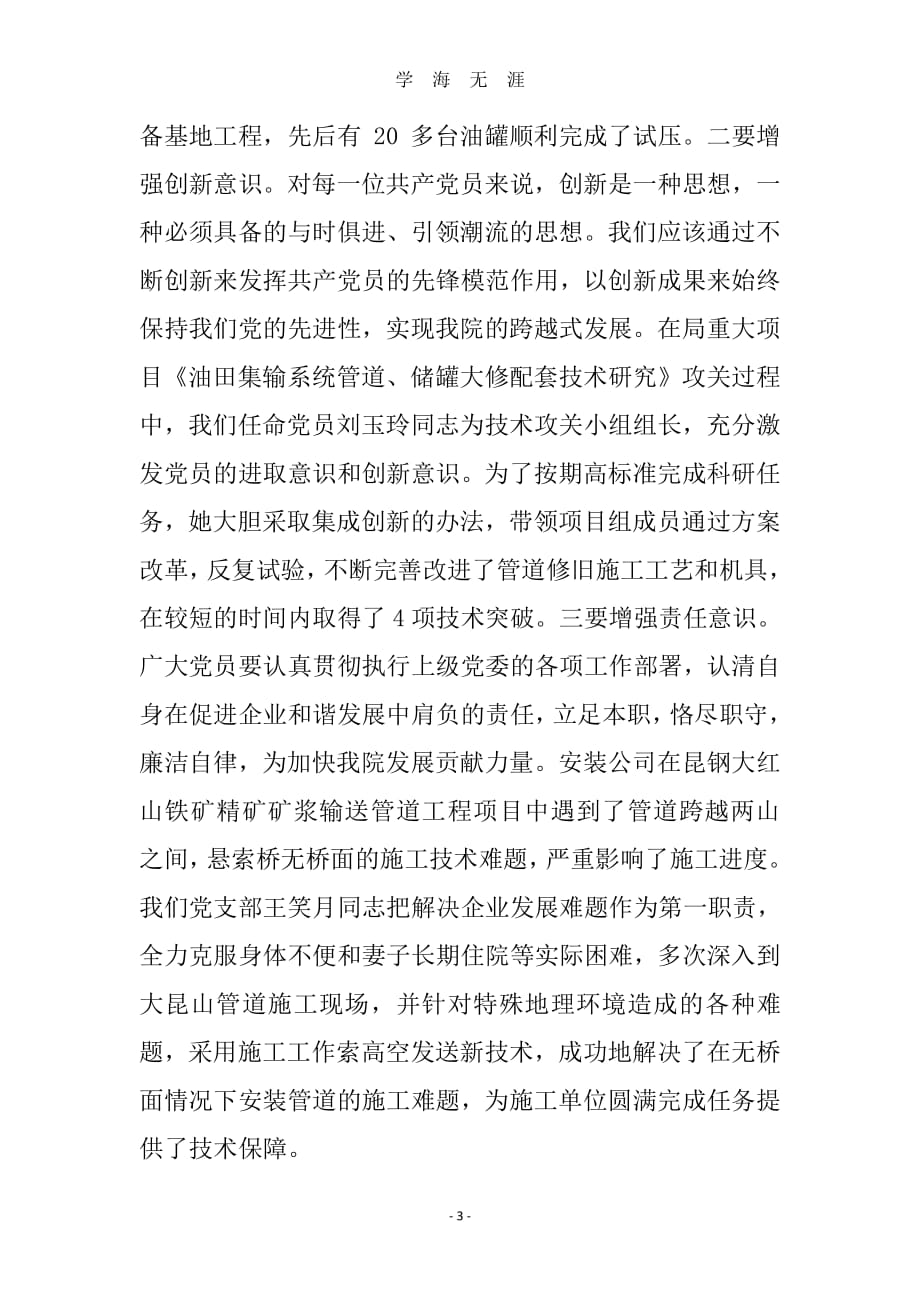 党课讲稿：新形势下如何发挥党员先锋模范作用（2020年7月整理）.pdf_第3页