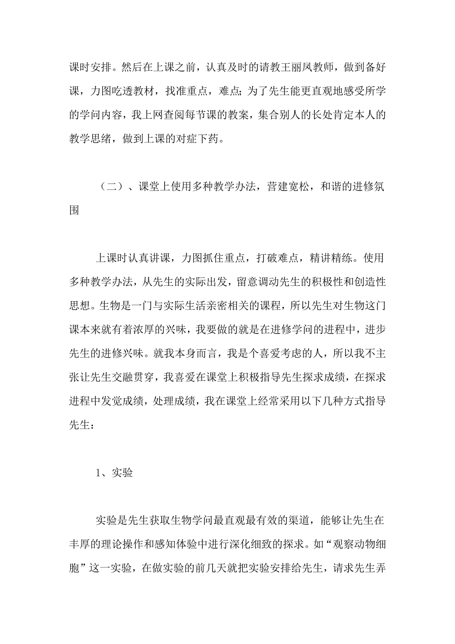 2021年关于教师工作心得体会_第4页