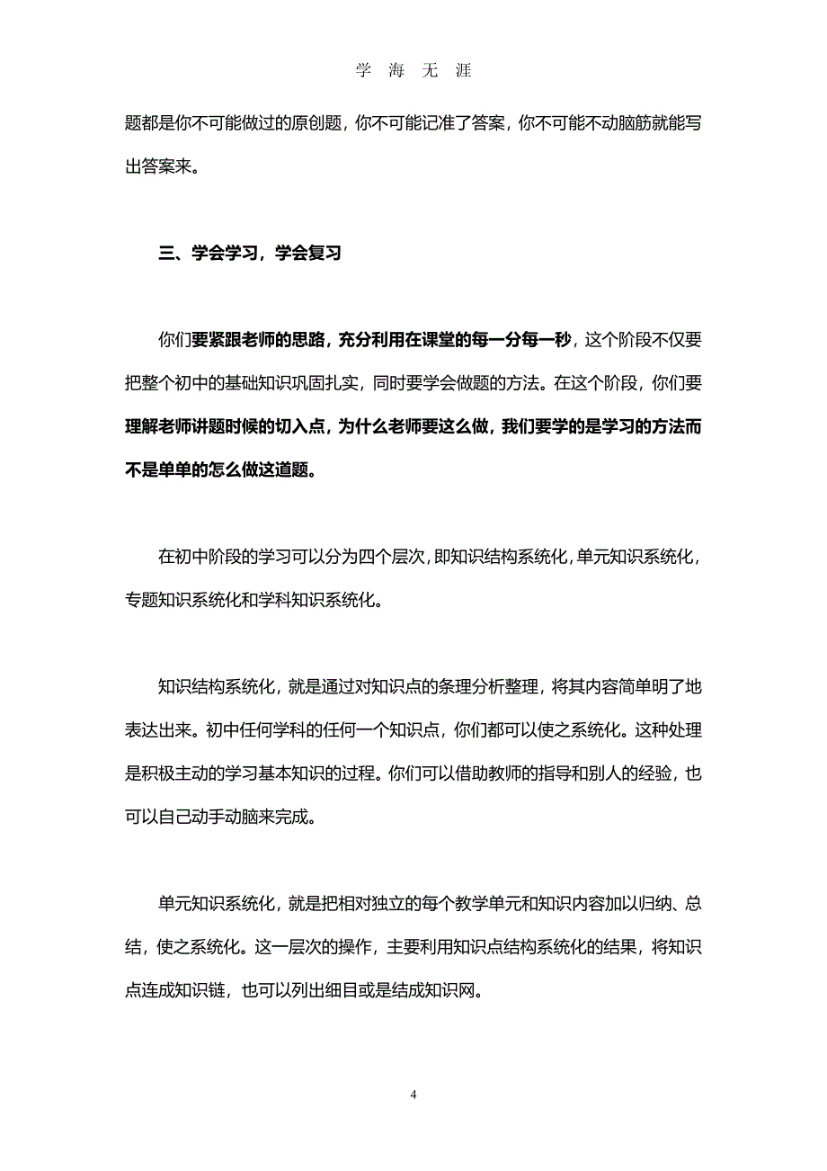 中考前老师的话（2020年7月整理）.pdf_第4页