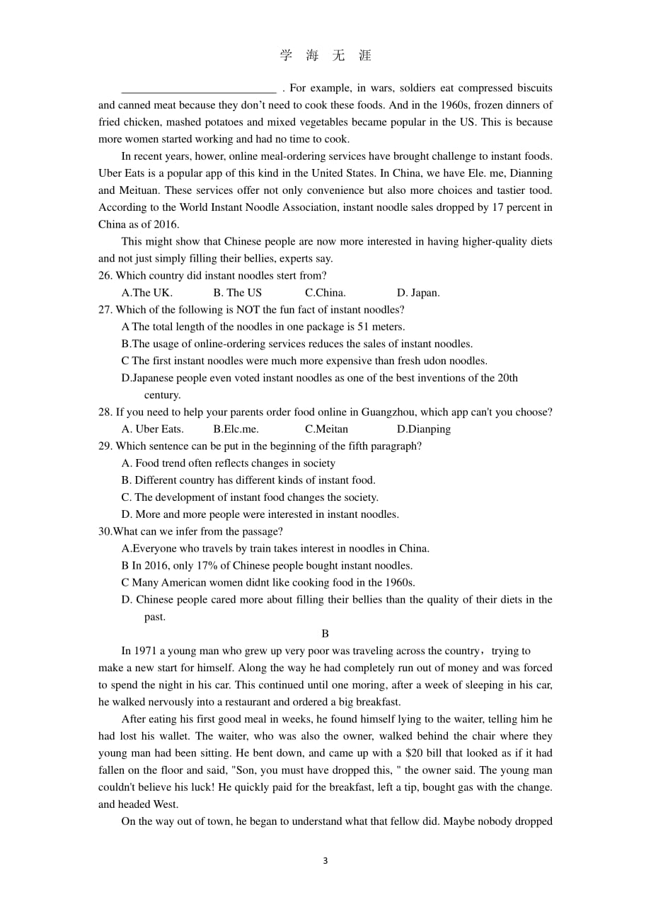 2020广州初三英语中考模拟试卷（2020年7月整理）.pdf_第3页