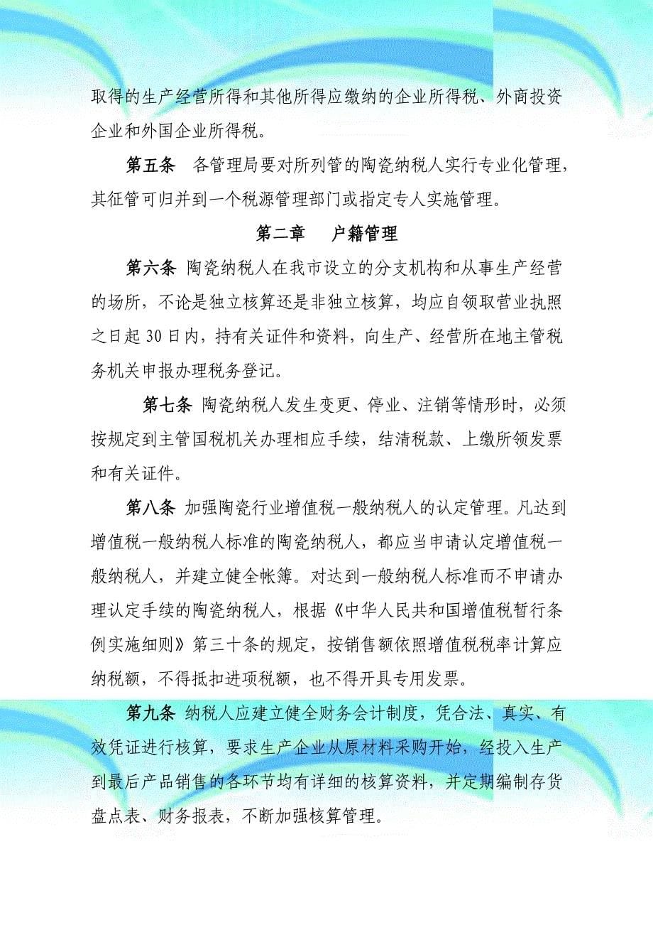 景国税函〔〕号_第5页