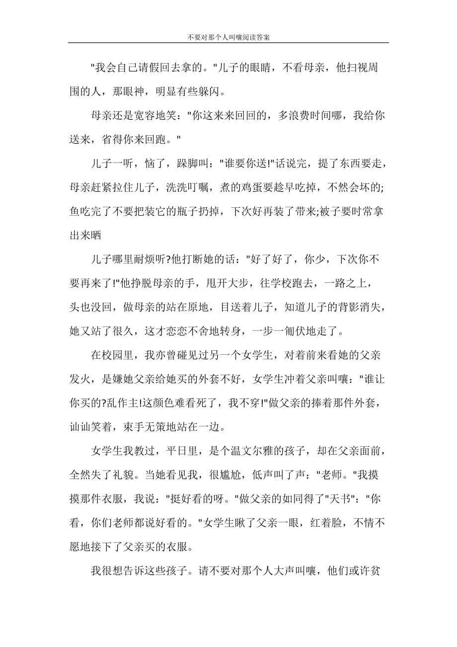 活动方案 不要对那个人叫嚷阅读答案_第2页