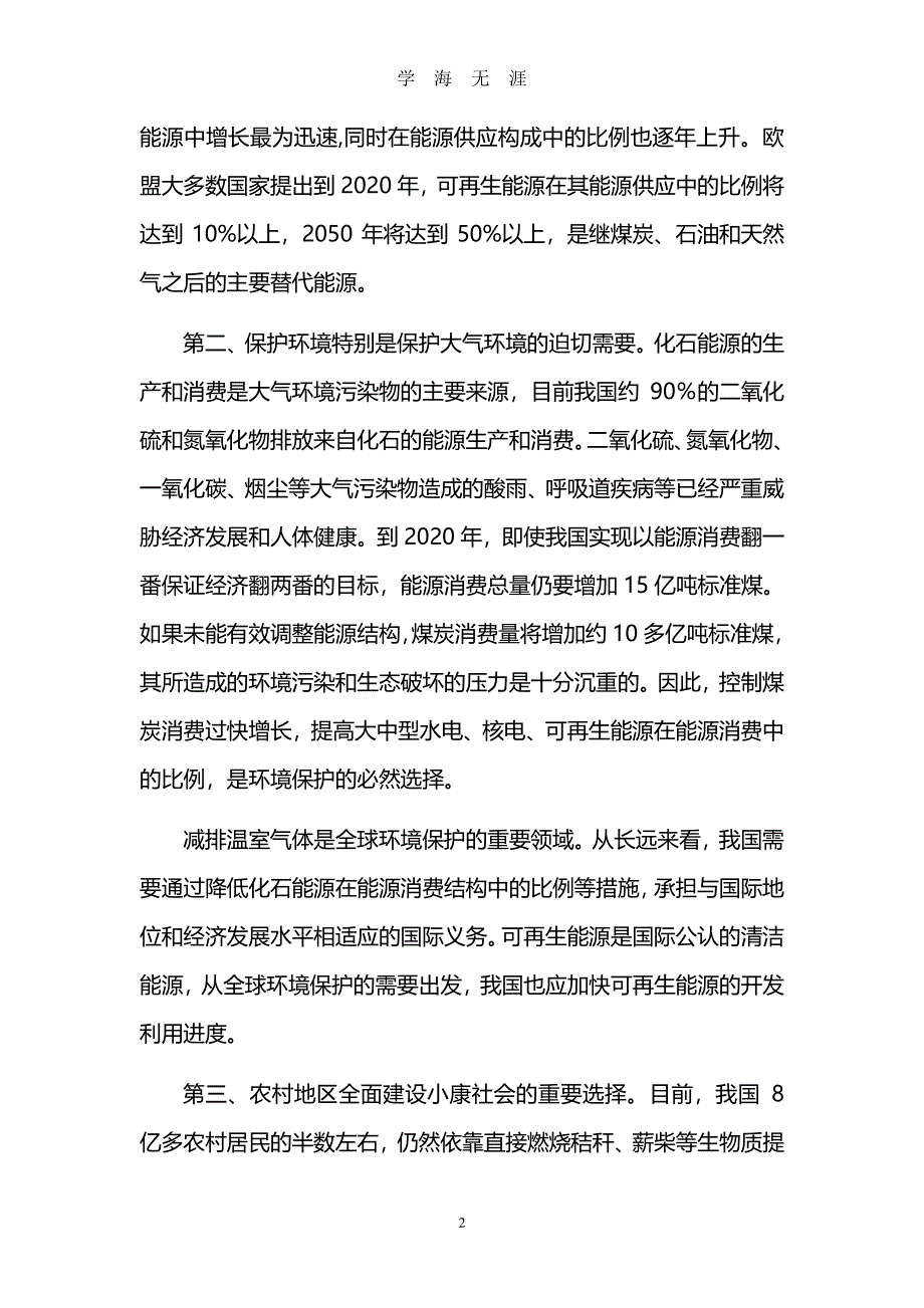 关于中华人民共和国可再生能源法（2020年7月整理）.pdf_第2页