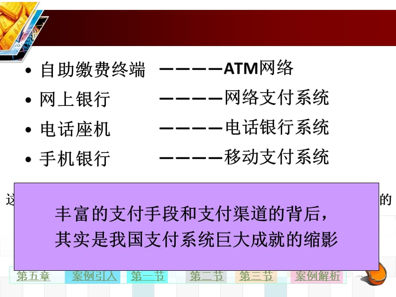 第五章电子支付系统精编版_第4页