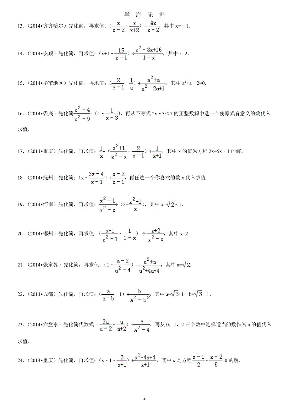 中考数学试题汇编---化简求值（2020年7月整理）.pdf_第2页