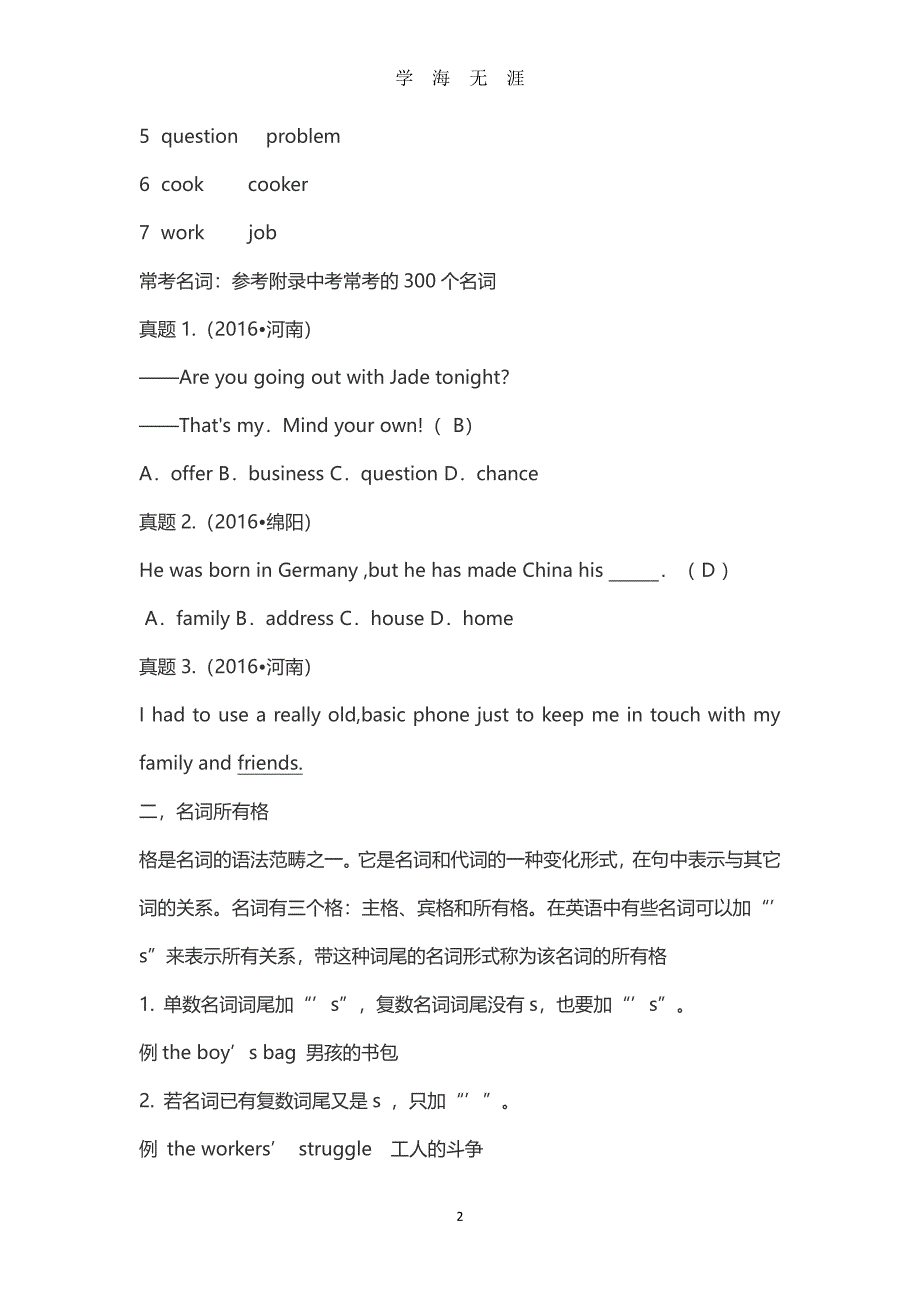 中考考点---名词（2020年7月整理）.pdf_第2页