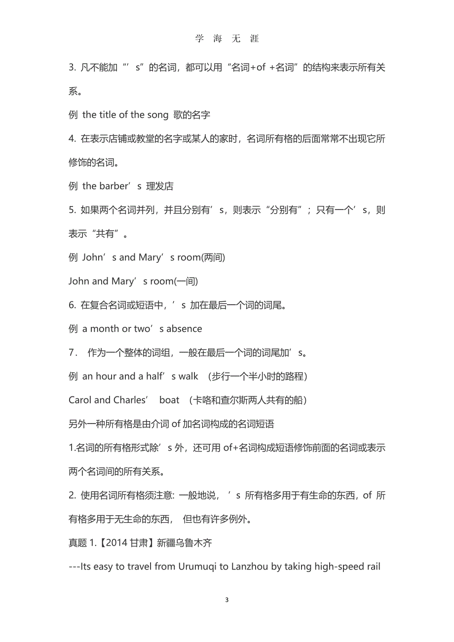 中考考点---名词（2020年7月整理）.pdf_第3页