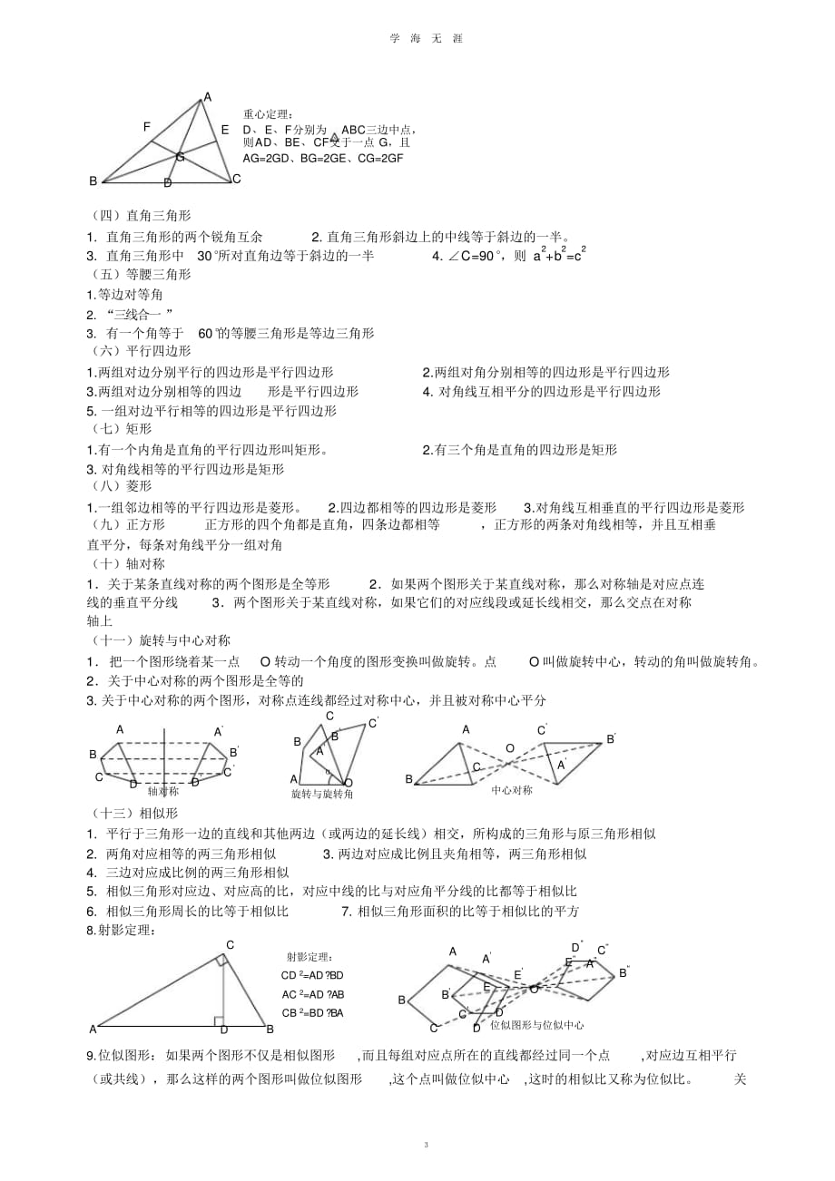 中考数学必背知识点(考前复习)（2020年7月整理）.pdf_第3页