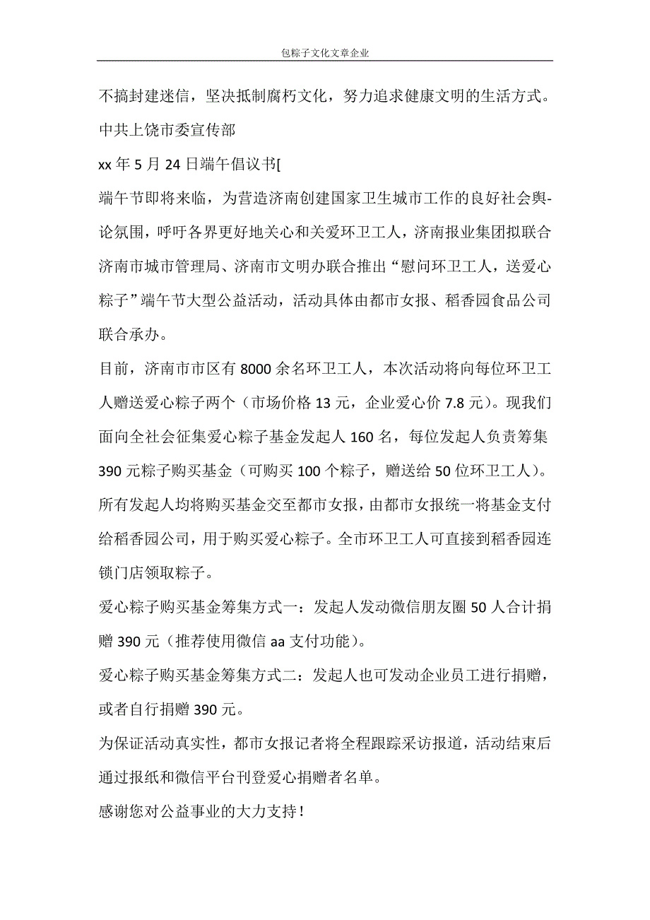 活动方案 包粽子文化文章企业_第2页