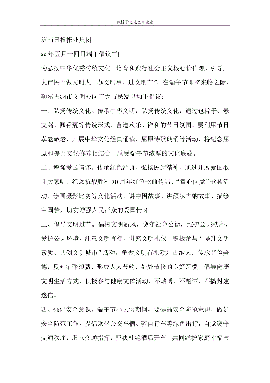 活动方案 包粽子文化文章企业_第3页