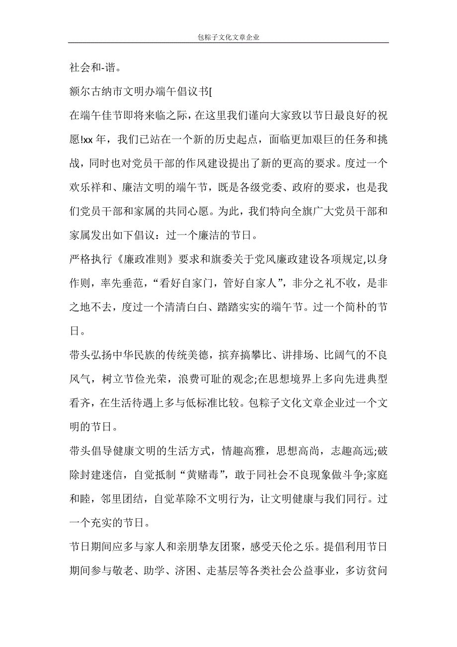 活动方案 包粽子文化文章企业_第4页