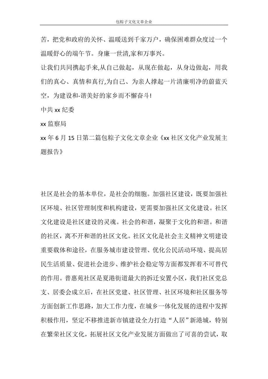 活动方案 包粽子文化文章企业_第5页