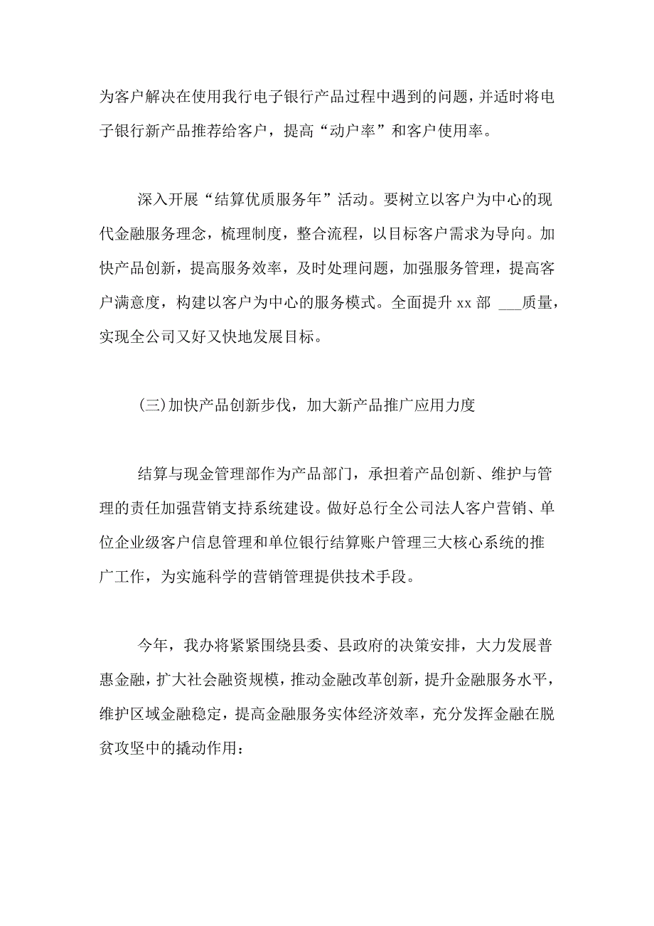 2021年关于金融工作计划范文锦集八篇_第4页