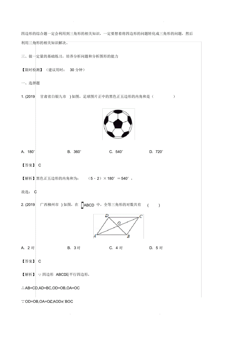 2020届中考数学热点专练12四边形(含命题趋势满分技巧限时检测)【含解析】_第2页