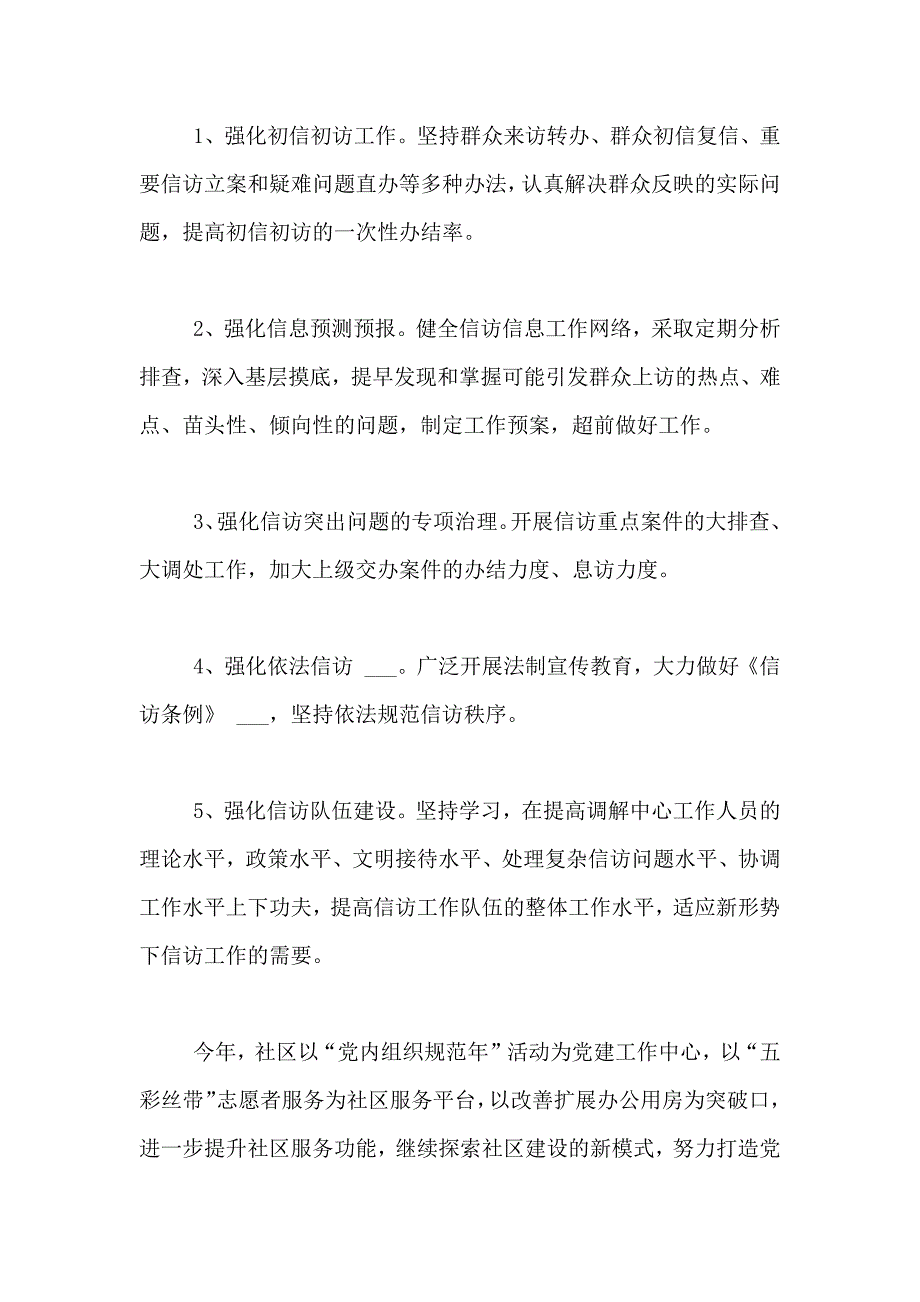 2021年【实用】社区年度工作总结4篇_第3页