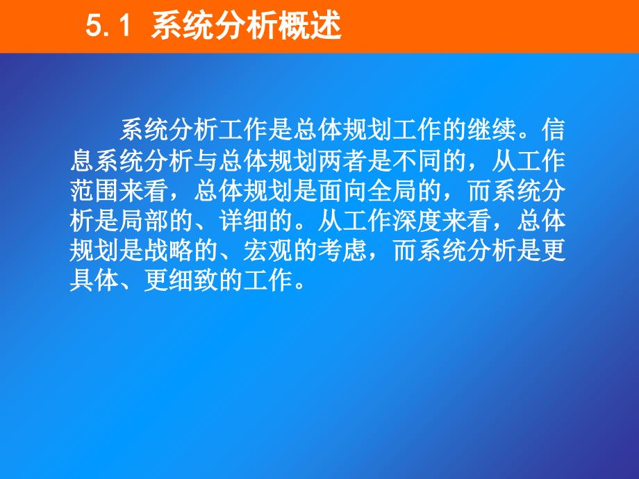 《管理信息系统教程》-第05章系统分析课件_第2页