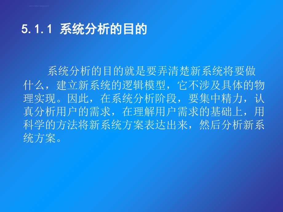 《管理信息系统教程》-第05章系统分析课件_第3页