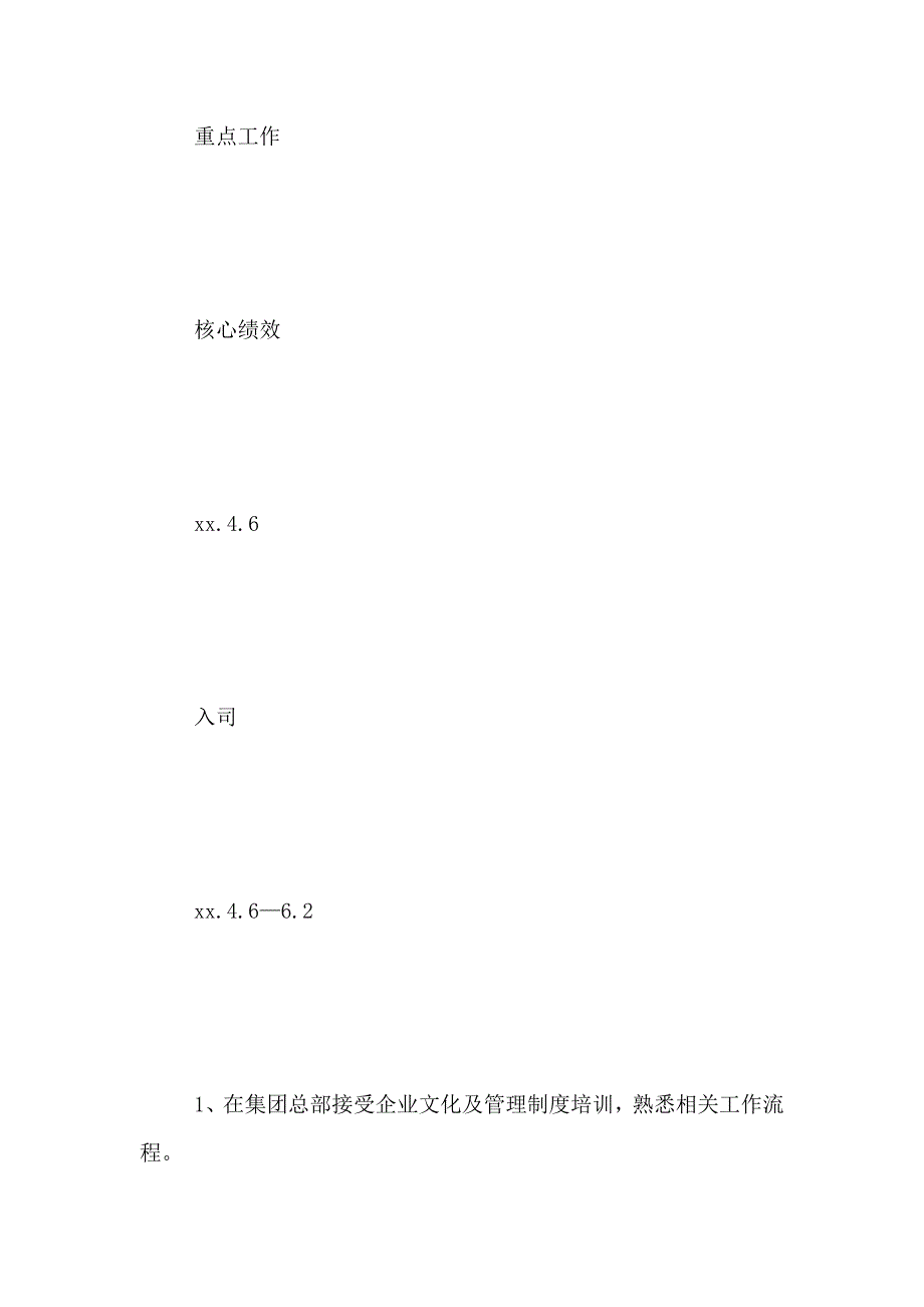 2021年度土建工程师员工工作总结_第2页