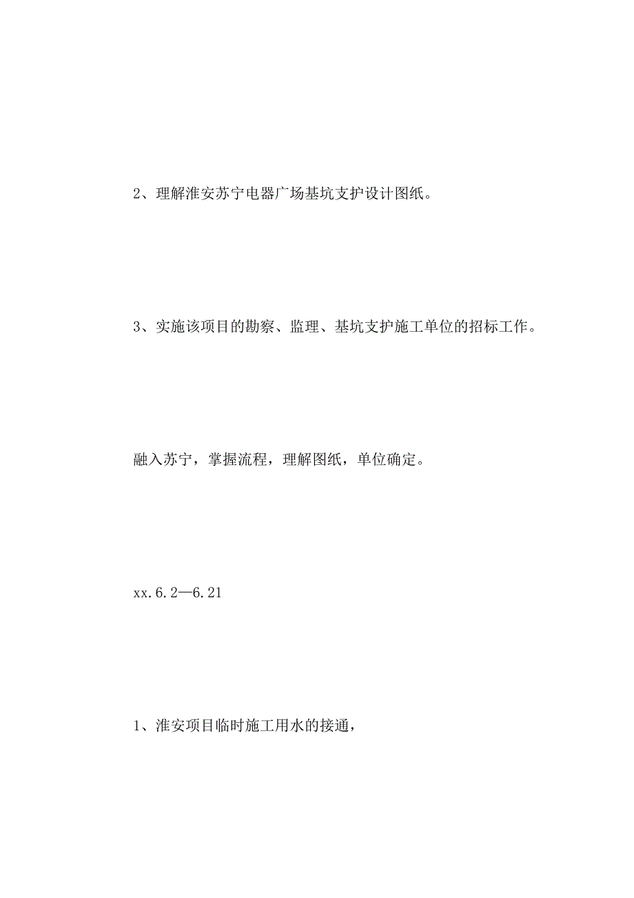 2021年度土建工程师员工工作总结_第3页