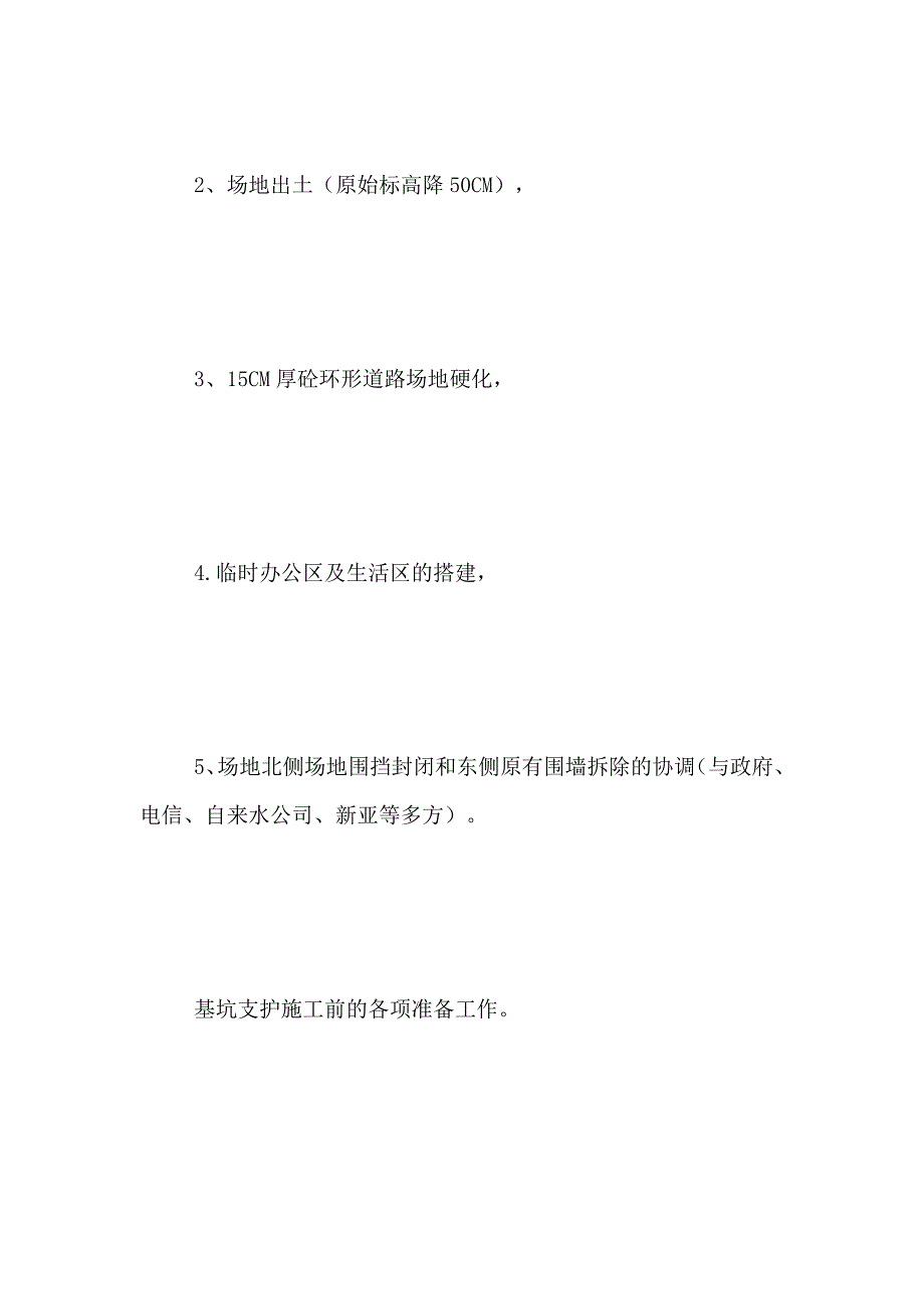 2021年度土建工程师员工工作总结_第4页