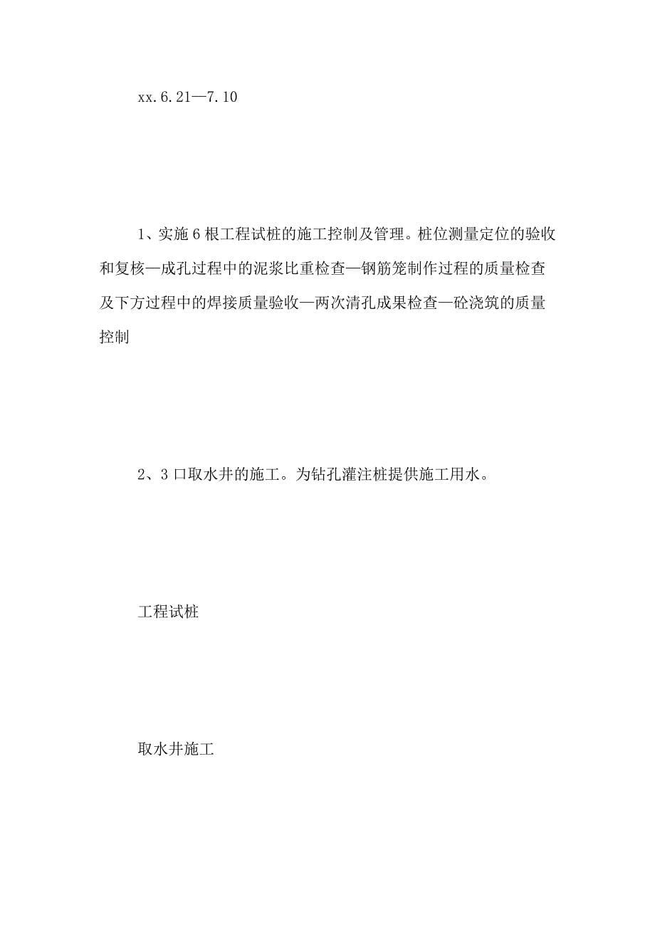 2021年度土建工程师员工工作总结_第5页