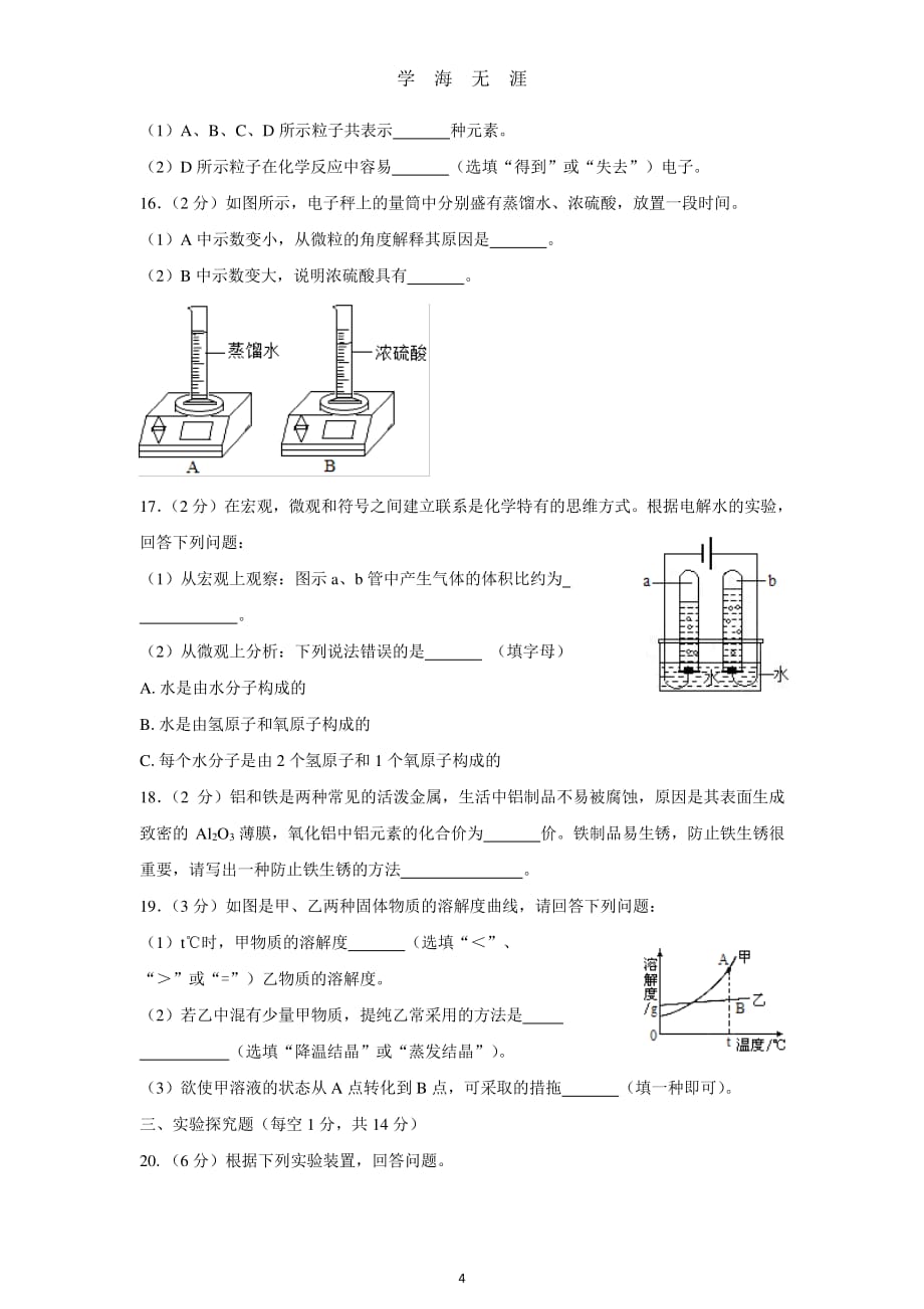 (清晰版)巴中市中考化学试题及答案（2020年7月整理）.pdf_第4页