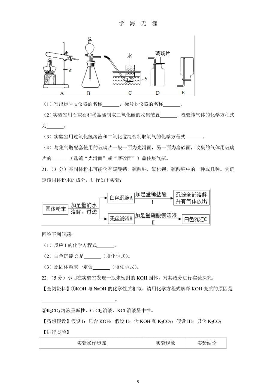 (清晰版)巴中市中考化学试题及答案（2020年7月整理）.pdf_第5页