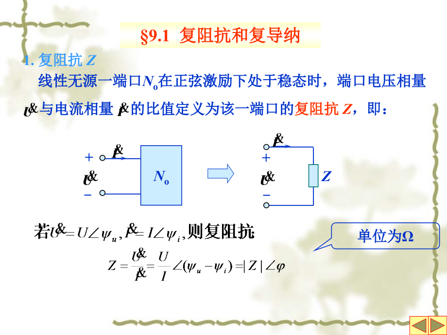 电子工程师培训教程(经典电路分析)ch9精编版_第2页