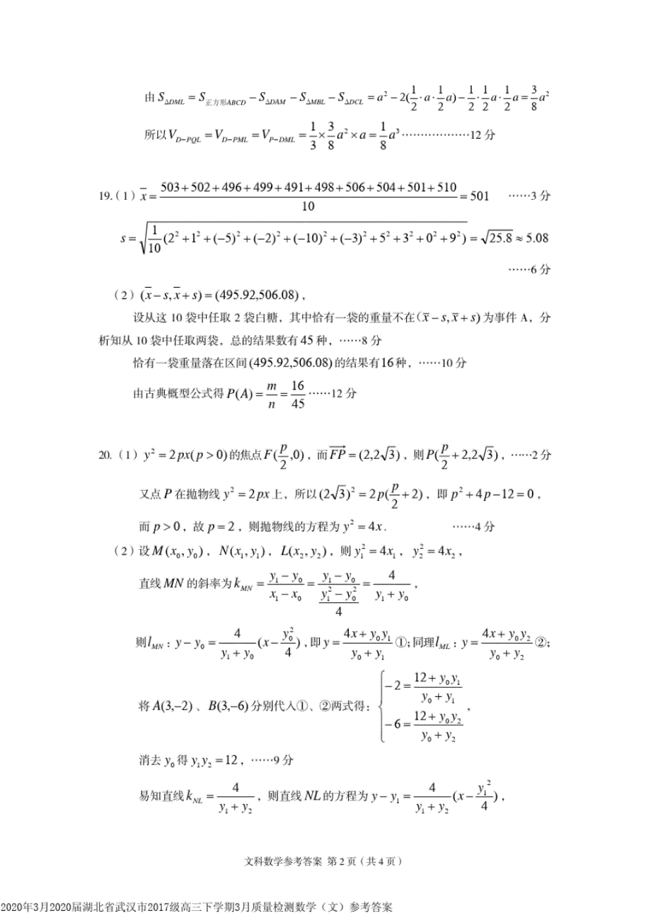 2020年3月2020届湖北省武汉市2017级高三下学期3月质量检测数学(文)参考答案_第2页