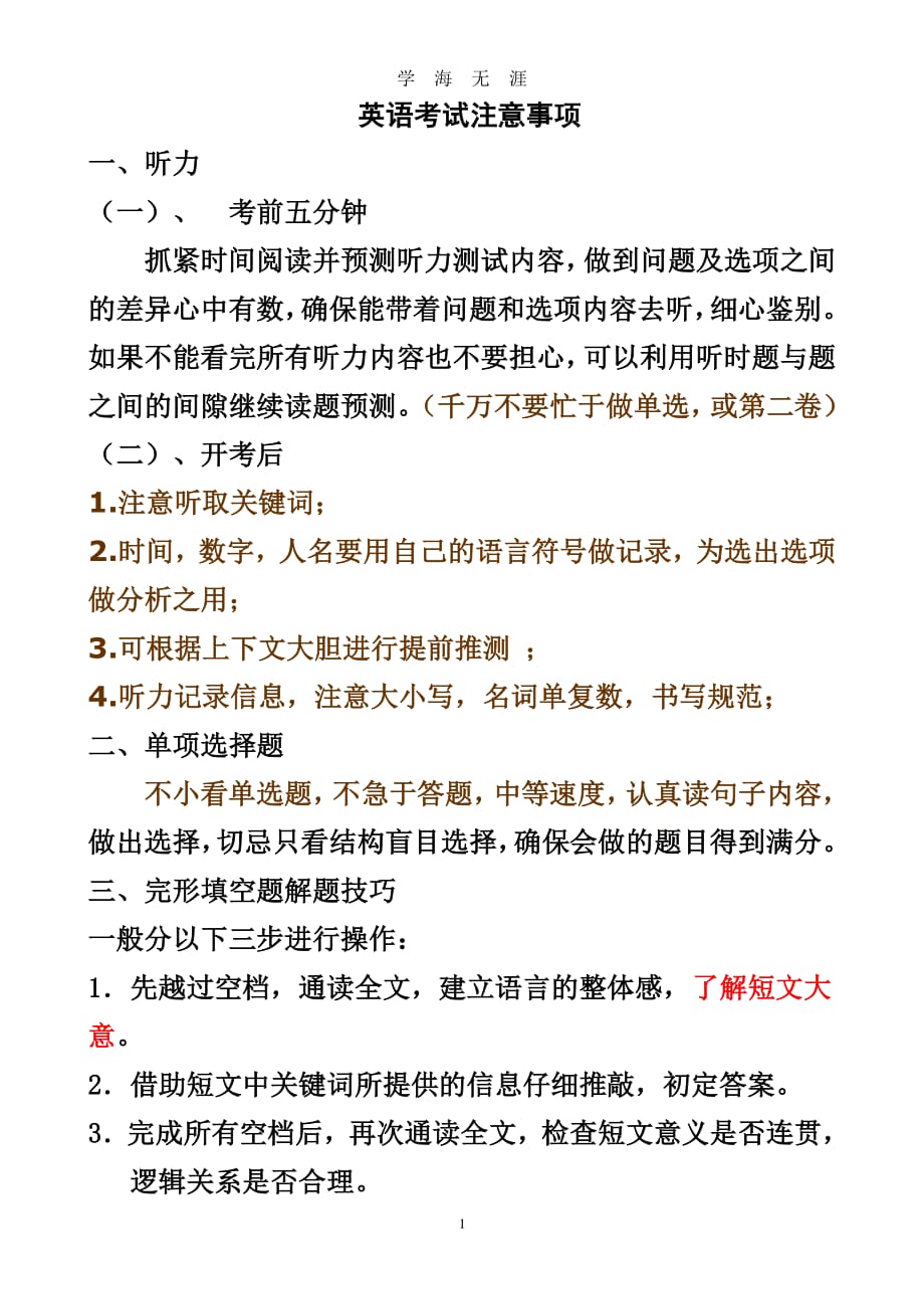 中考英语考前指导（2020年7月整理）.pdf_第1页