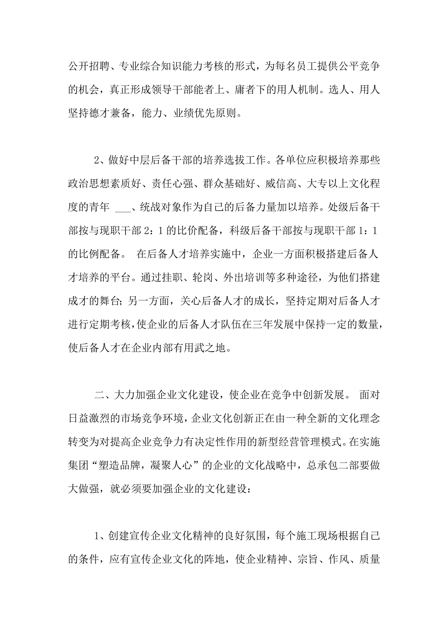 2021年党建工作计划范文汇编九篇_第2页