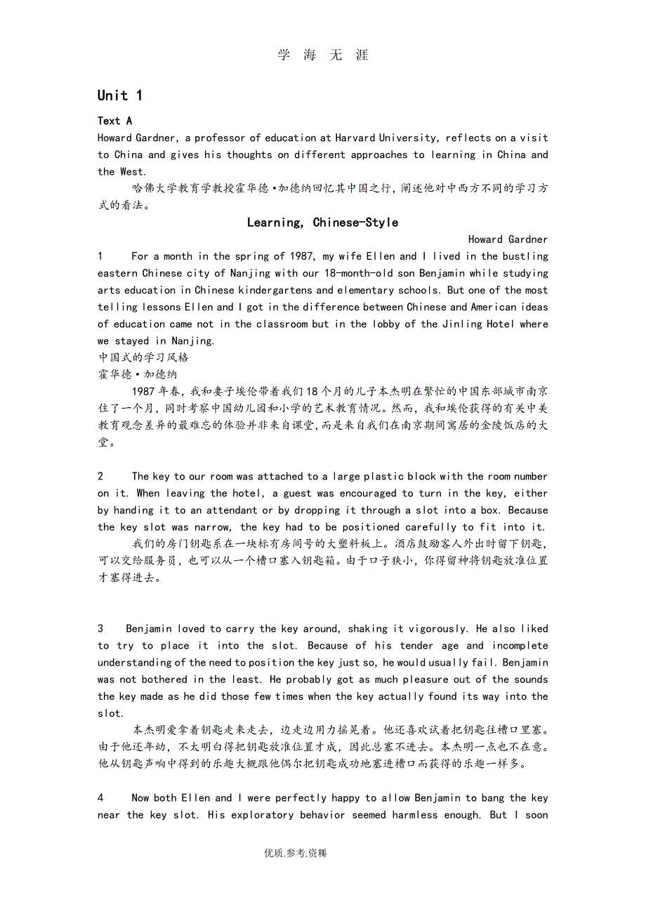 全新版大学英语[第二版]综合教程2课文翻译（2020年7月整理）.pdf_第1页