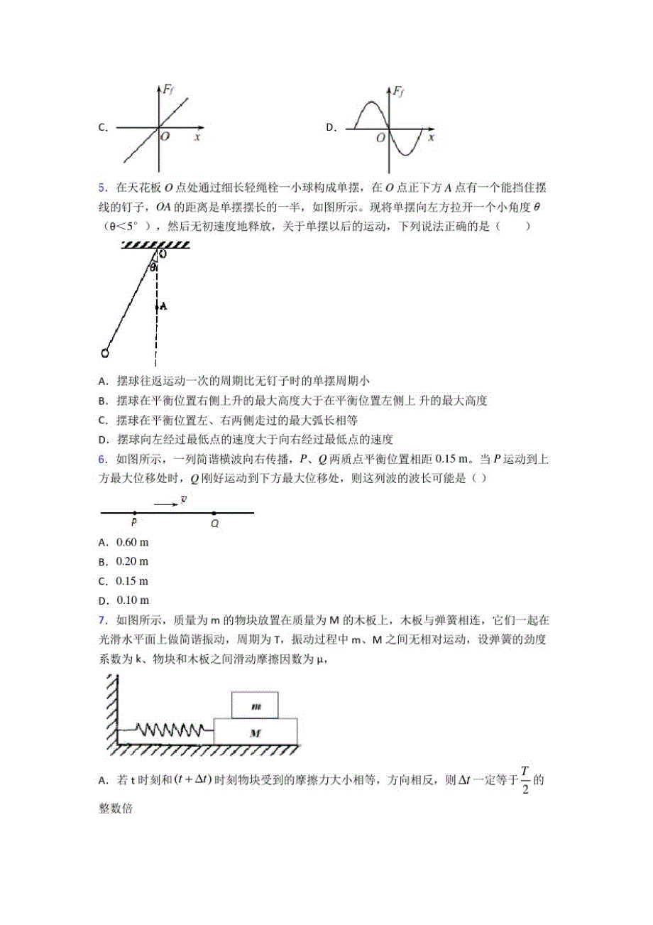 高考物理深圳力学知识点之机械振动与机械波解析含答案_第2页