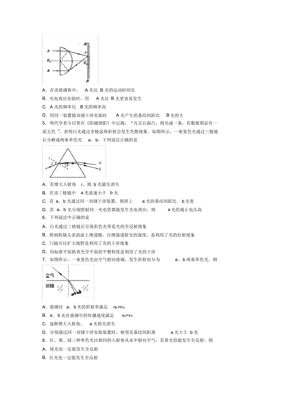 高考物理最新光学知识点之几何光学经典测试题及答案(1)_第2页