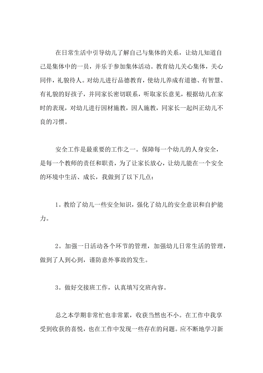 小班个人教学工作总结_第2页