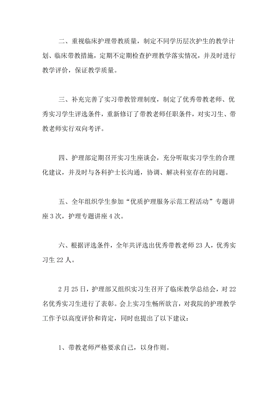 2021年关于护士工作总结模板合集6篇_第2页