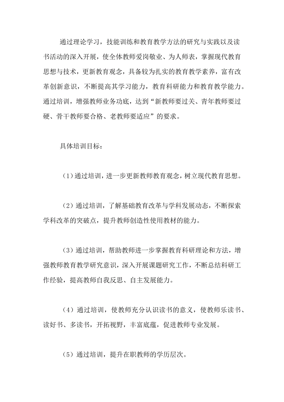 2021年【必备】小学教师工作计划10篇_第2页