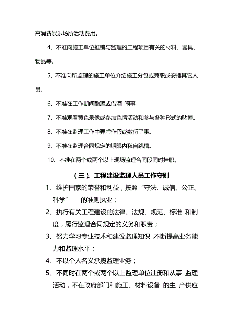 {企业规章}监理行为规范及相关规章制度_第3页