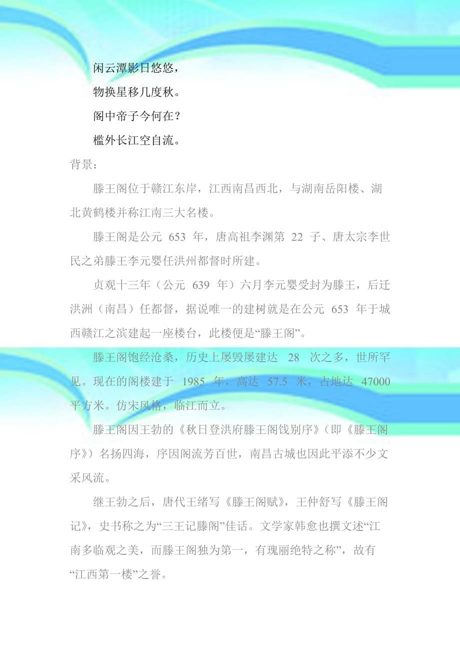 滕王阁序全文解析_第5页