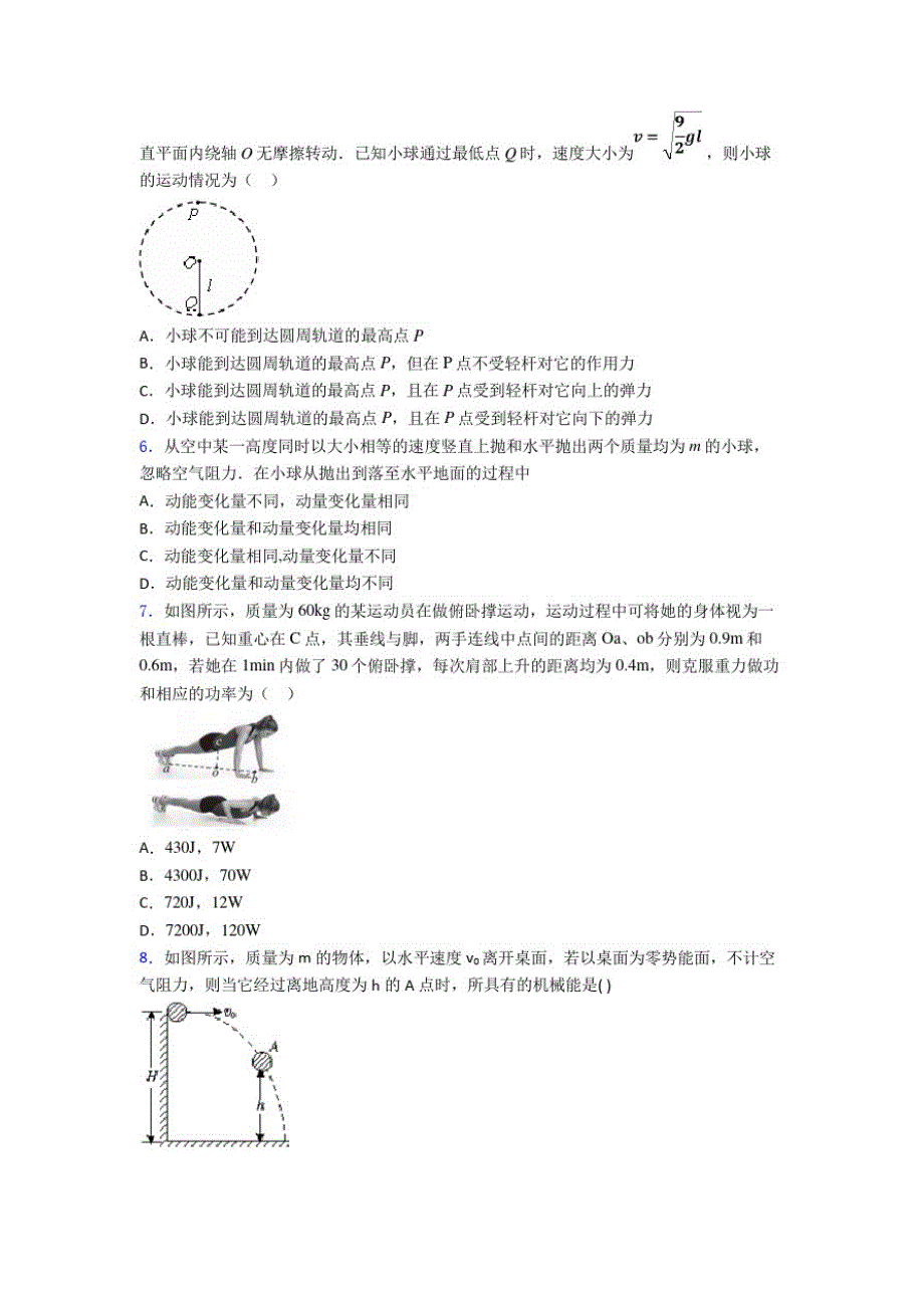 高考物理武汉力学知识点之功和能专项训练解析含答案_第2页