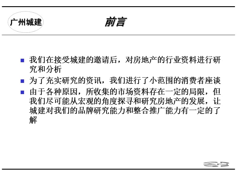 orange 城建地产项目分析精编版_第2页