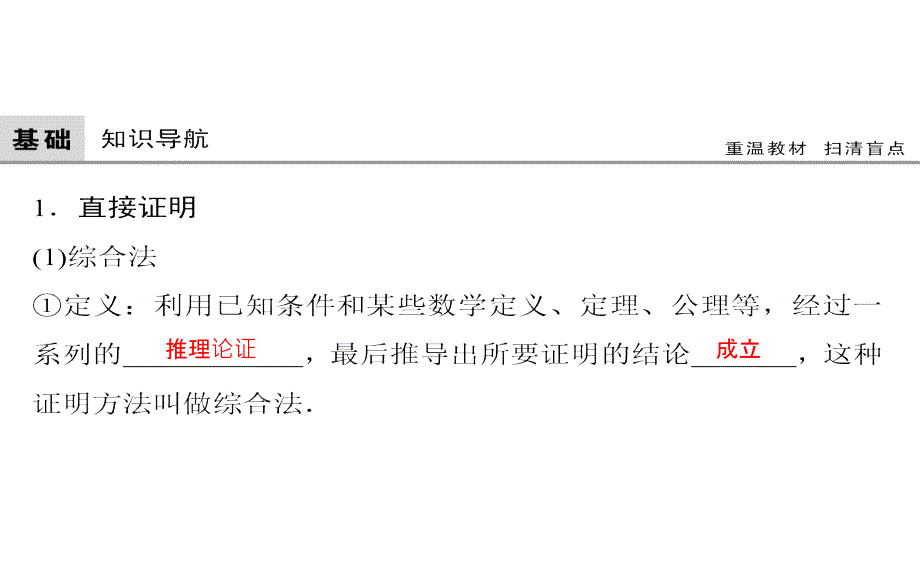 大一轮数学文高考复习人教课件第六章不等式与推理证明65_第3页