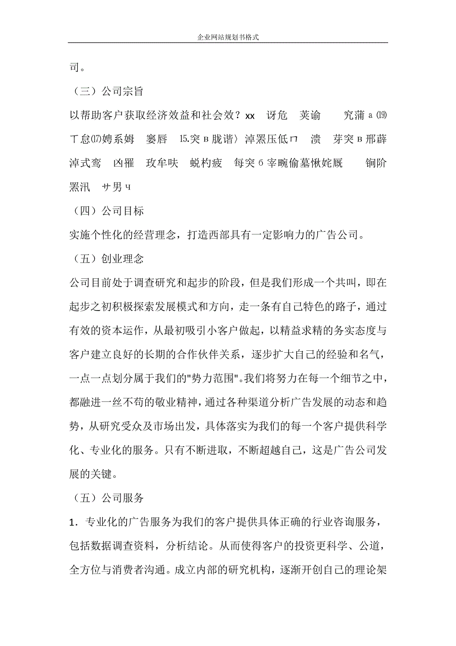 活动方案 企业网站规划书格式_第4页