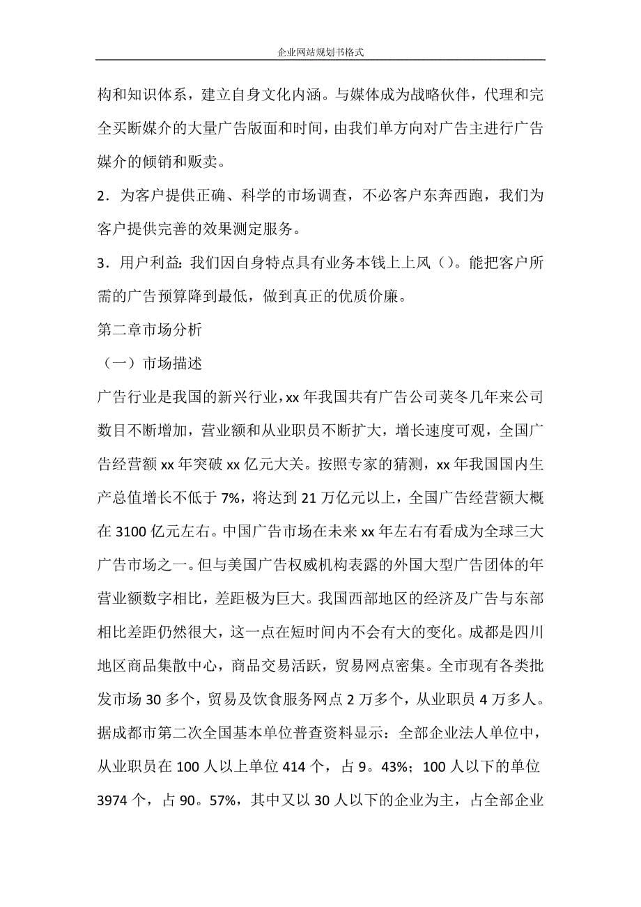 活动方案 企业网站规划书格式_第5页