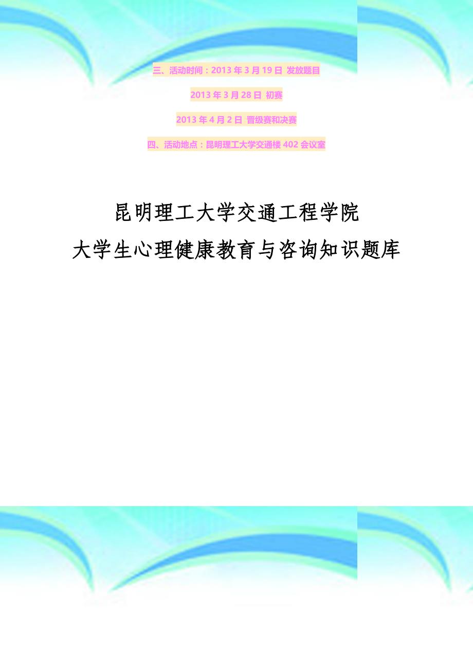 昆明理工大学大学大学生心理健康教育DOC_第3页