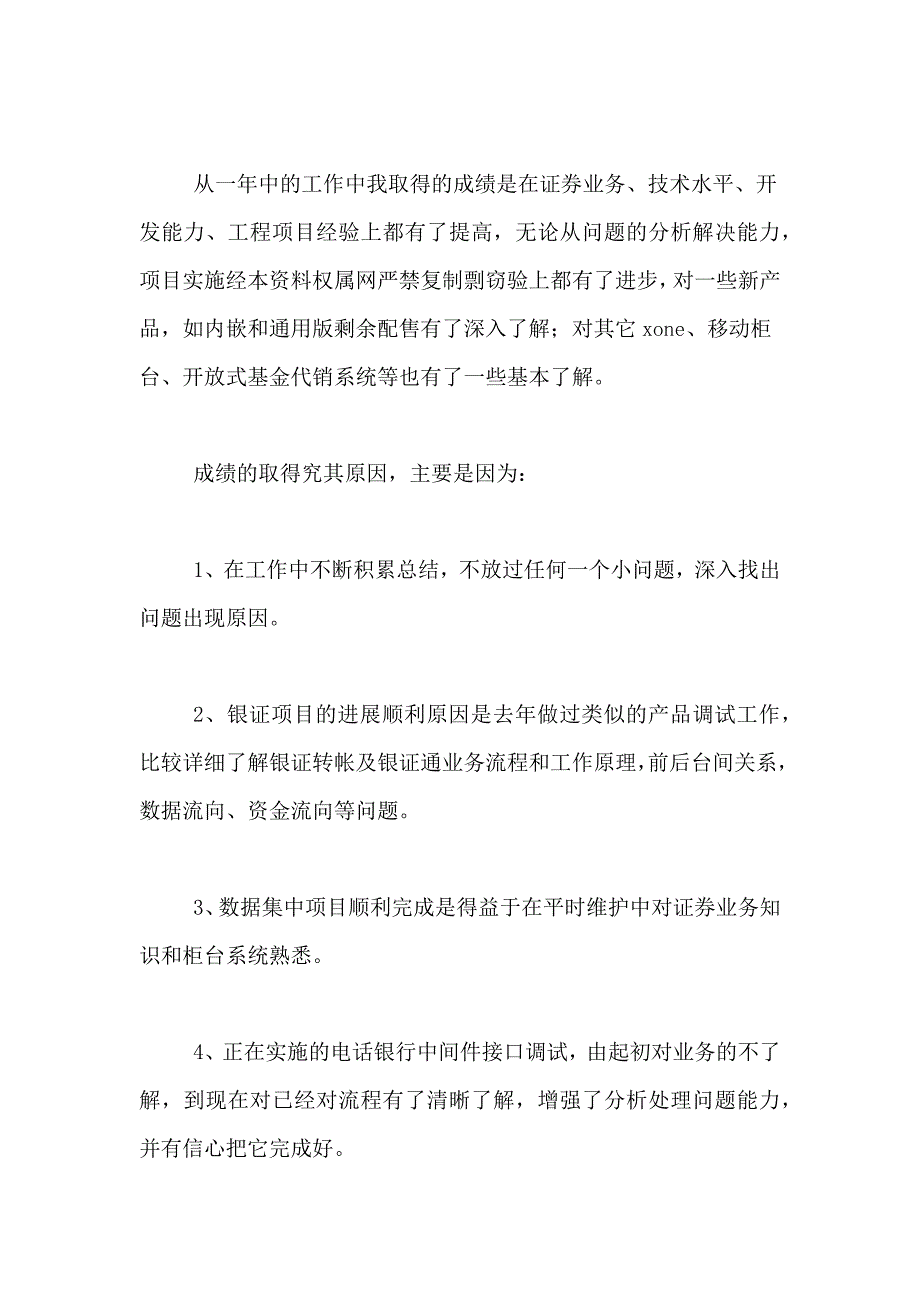 2021年关于证券公司工作总结模板锦集5篇_第3页