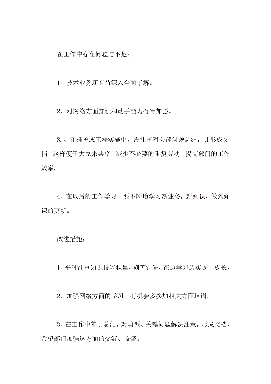 2021年关于证券公司工作总结模板锦集5篇_第4页